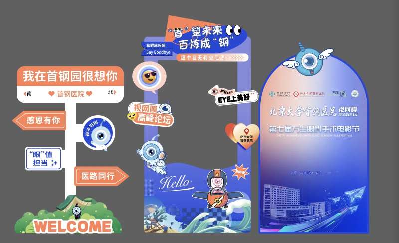 眼科美陈堆头-采灵感-cailinggan.com