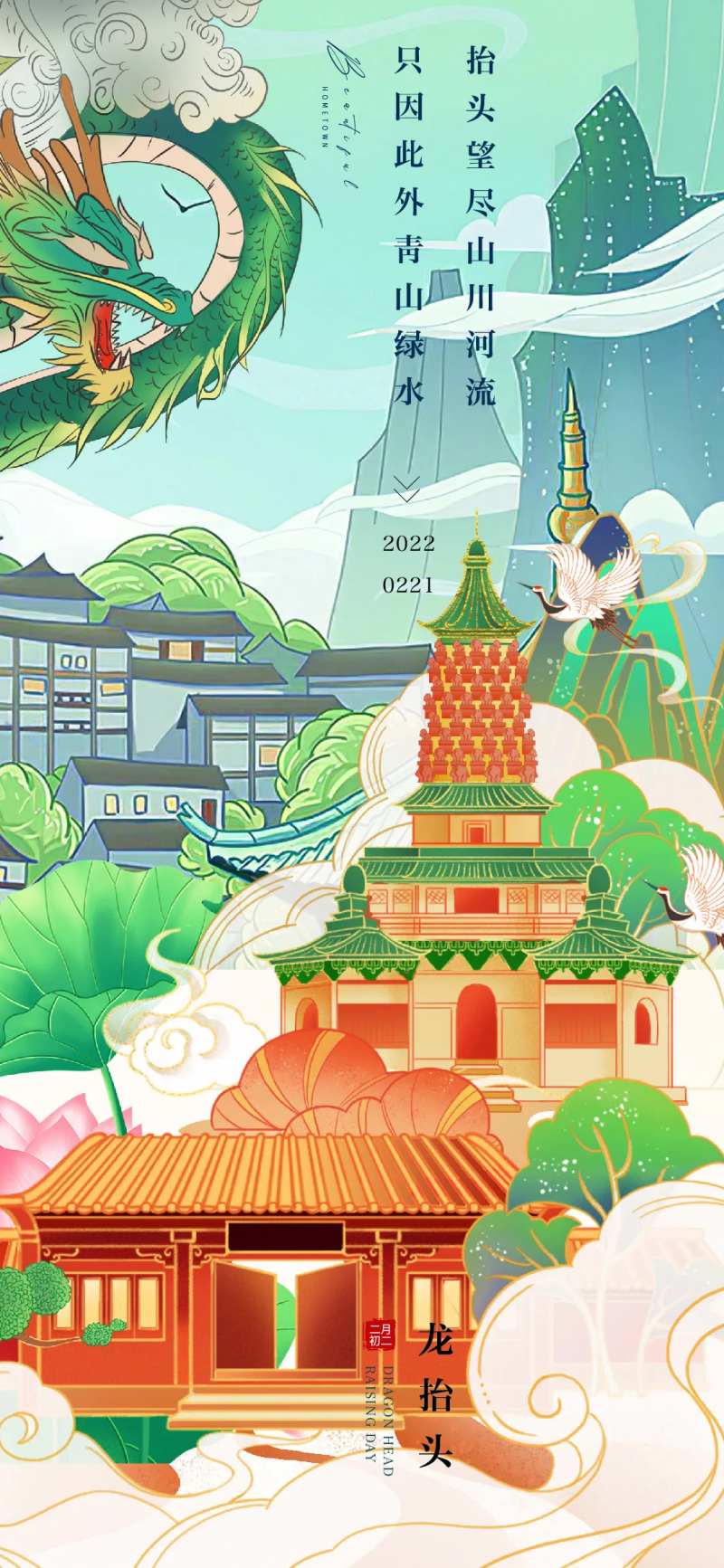 龙抬头海报-采灵感-cailinggan.com