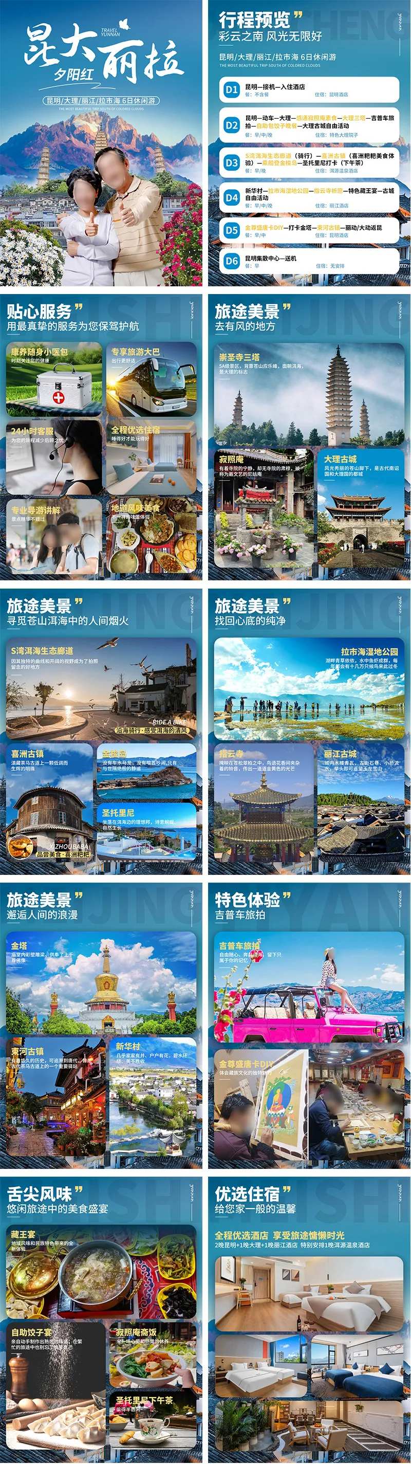 云南昆大丽拉旅游定制-采灵感-cailinggan.com