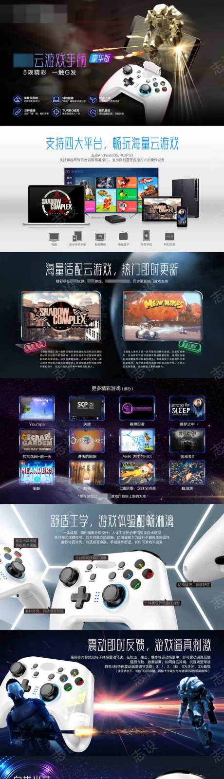 云游戏手柄电商详情页-采灵感-https://www.cailinggan.com/