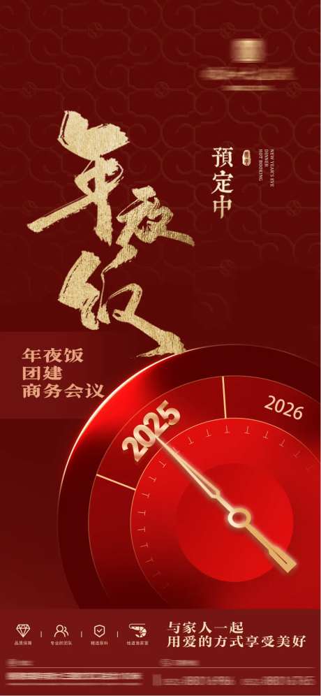 蛇年年夜饭火热预定海报-采灵感-https://www.cailinggan.com/