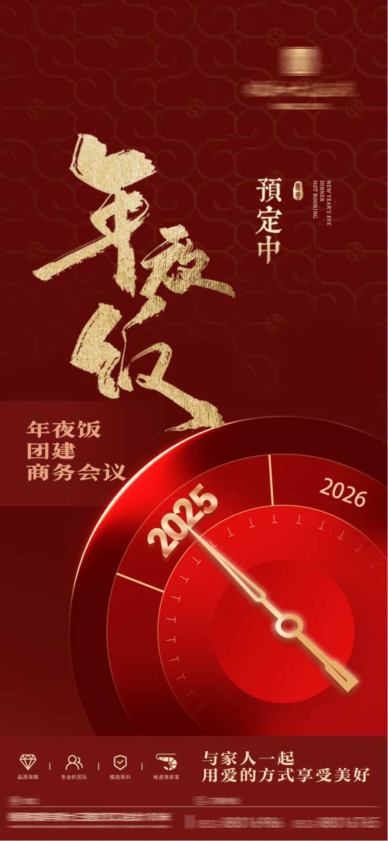 蛇年年夜饭火热预定海报-采灵感-cailinggan.com