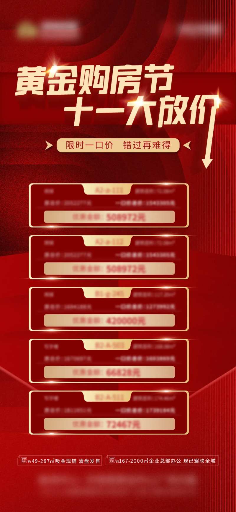 十一特价房红金海报-采灵感-cailinggan.com