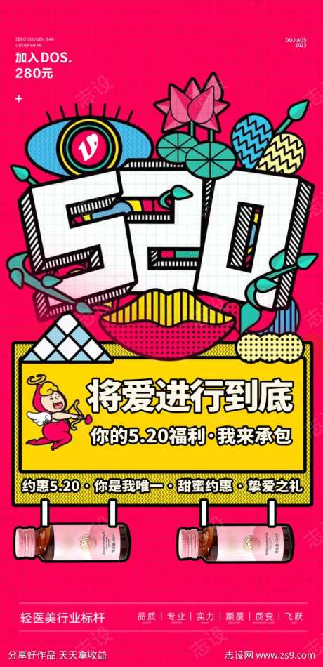 520表白季促销医美微商圈图海报-采灵感-https://www.cailinggan.com/