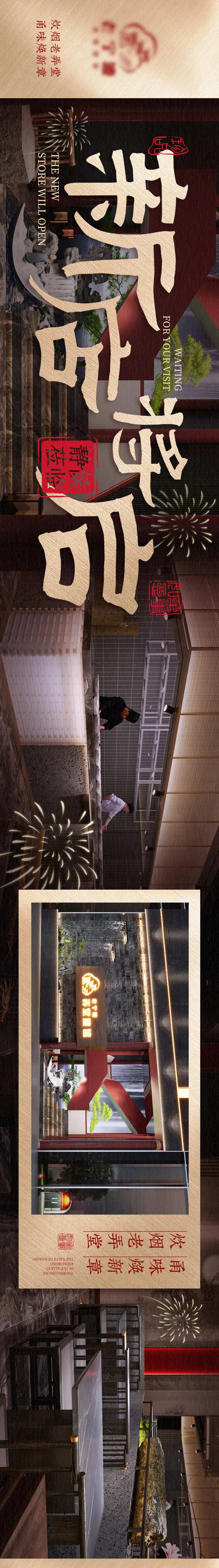 餐饮高级宴请新店开业-采灵感-cailinggan.com