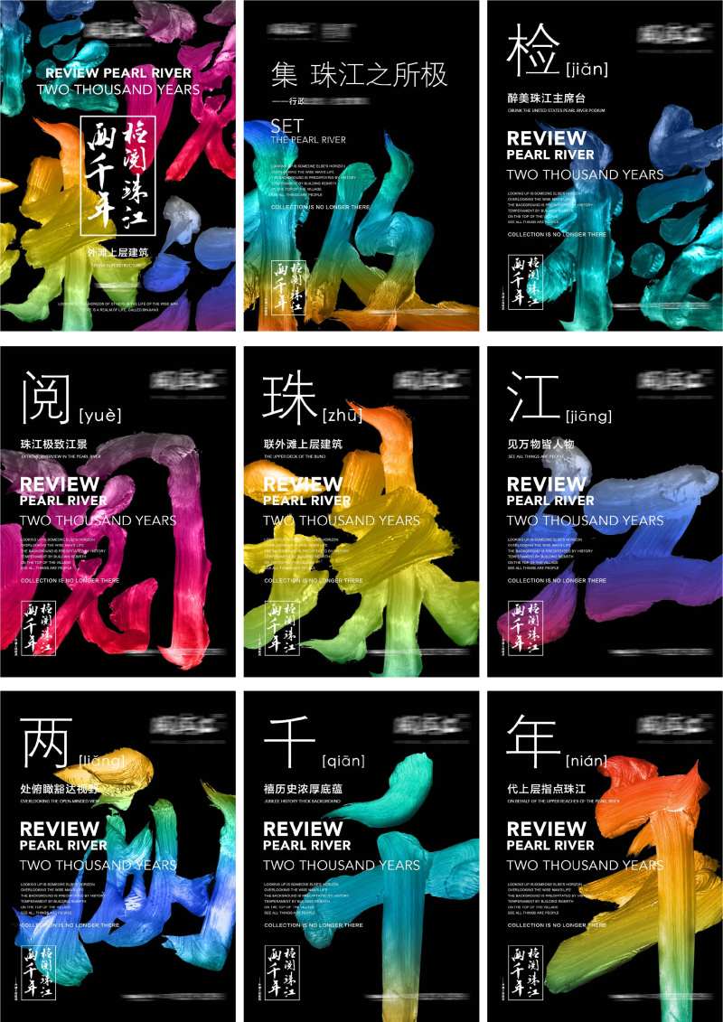 房地产珠江价值点系列海报-采灵感-cailinggan.com