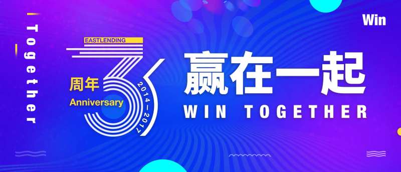 赢在一起背景板-采灵感-cailinggan.com