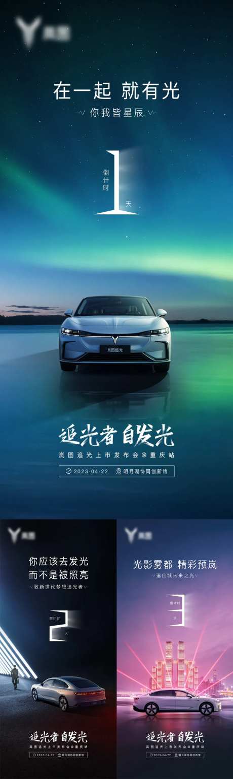 汽车发布会系列倒计时海报-采灵感-https://www.cailinggan.com/
