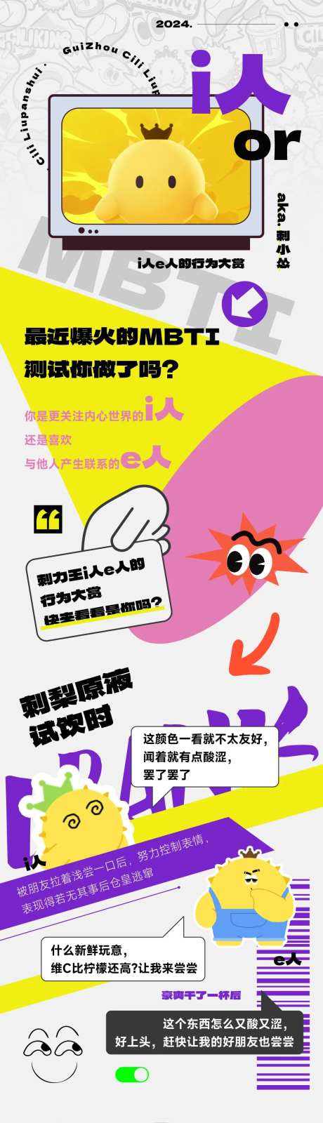 i人e人动漫风公众号长图专题设计-采灵感-https://www.cailinggan.com/