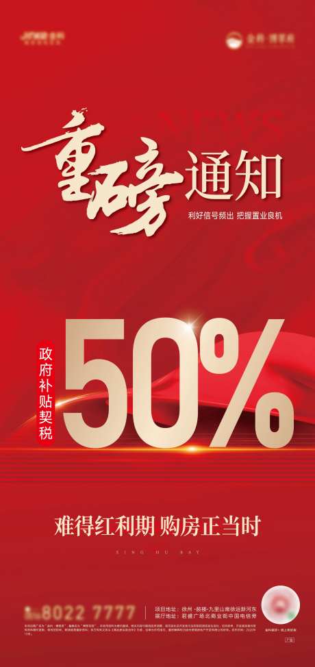 契税补贴海报-采灵感-https://www.cailinggan.com/