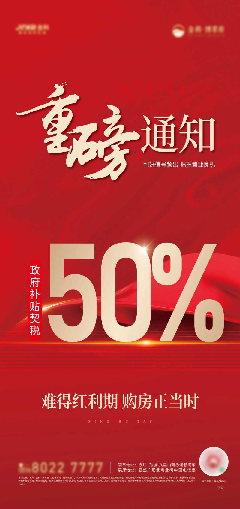 契税补贴海报-采灵感-cailinggan.com