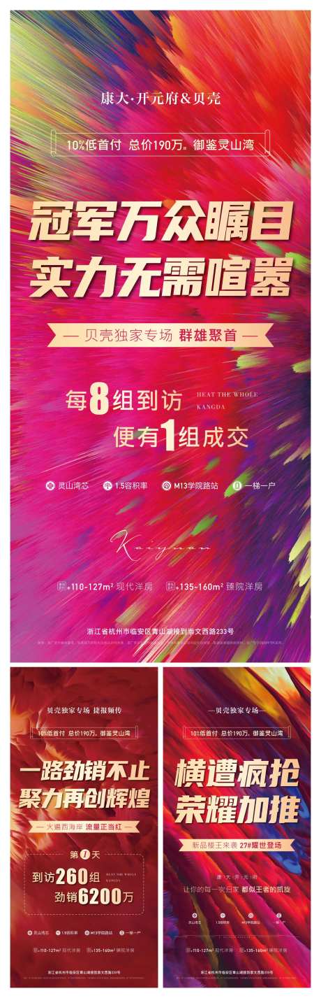 地产红色热销劲销火爆加推刷屏海报-采灵感-https://www.cailinggan.com/