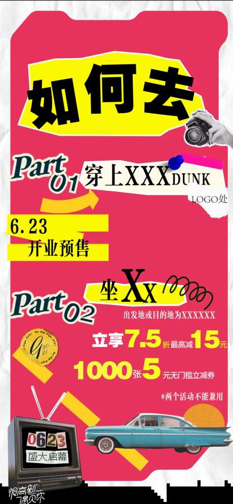 商业出行海报-采灵感-https://www.cailinggan.com/