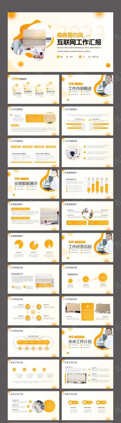 商务简约风互联网工作汇报PPT-采灵感-cailinggan.com