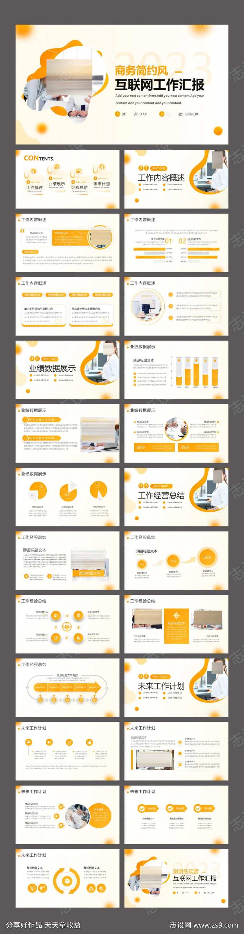 商务简约风互联网工作汇报PPT-采灵感-cailinggan.com