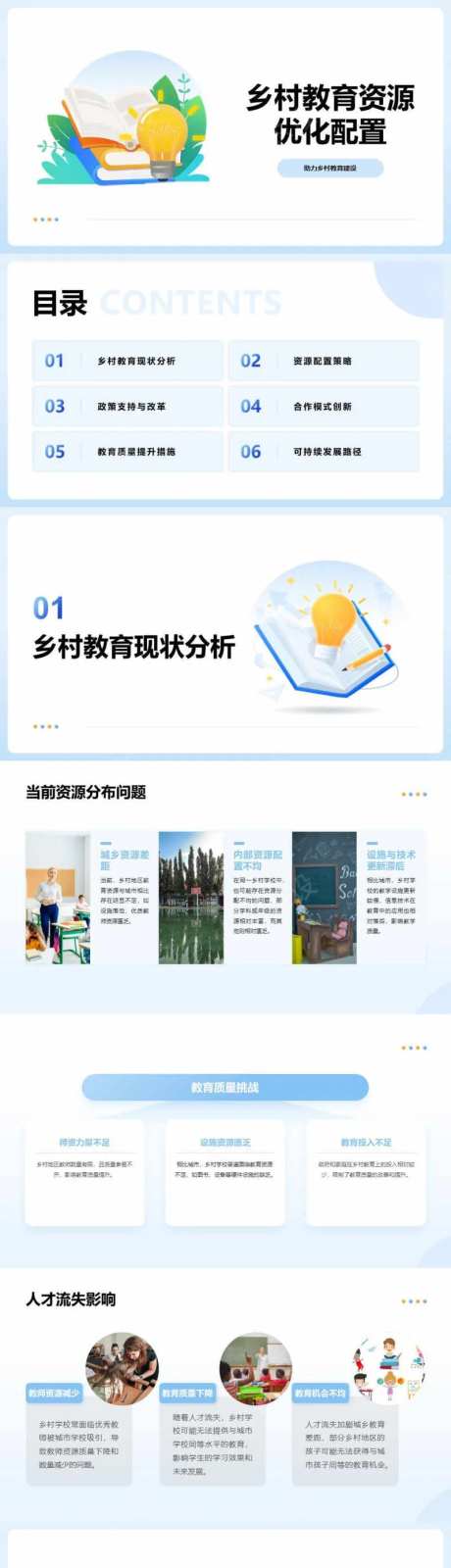 乡村教育资源优化配置PPT-采灵感-https://www.cailinggan.com/