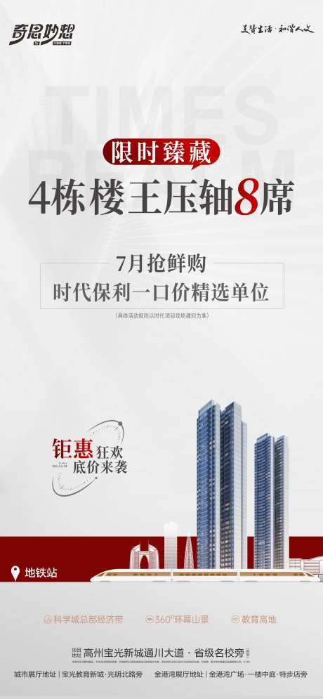 楼王压轴海报-采灵感-https://www.cailinggan.com/