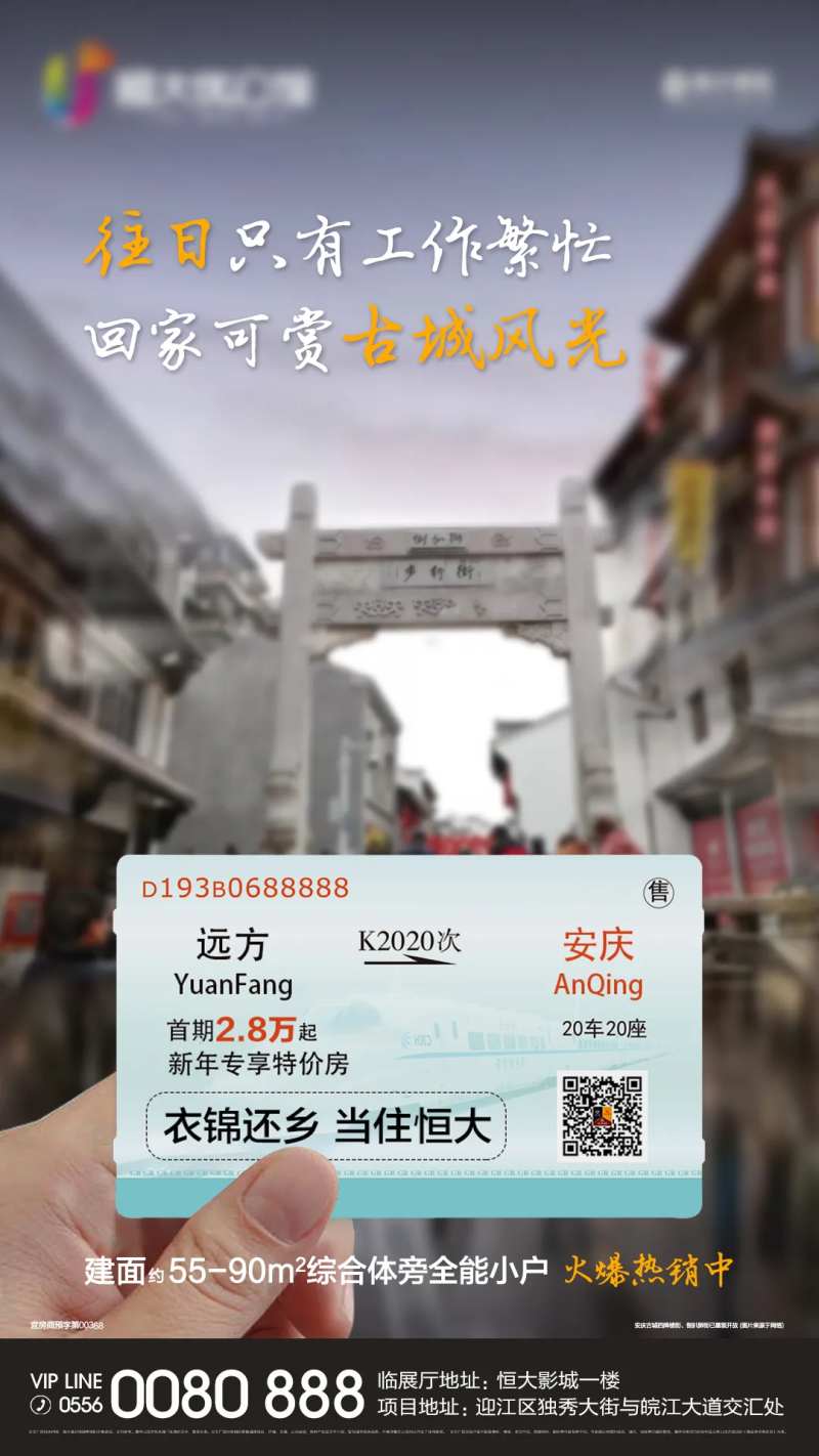 地产车票返乡移动端海报-采灵感-cailinggan.com