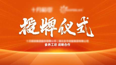 授牌仪式活动背景板-采灵感-https://www.cailinggan.com/