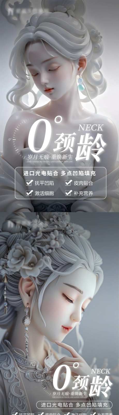 医美颈龄海报-采灵感-https://www.cailinggan.com/