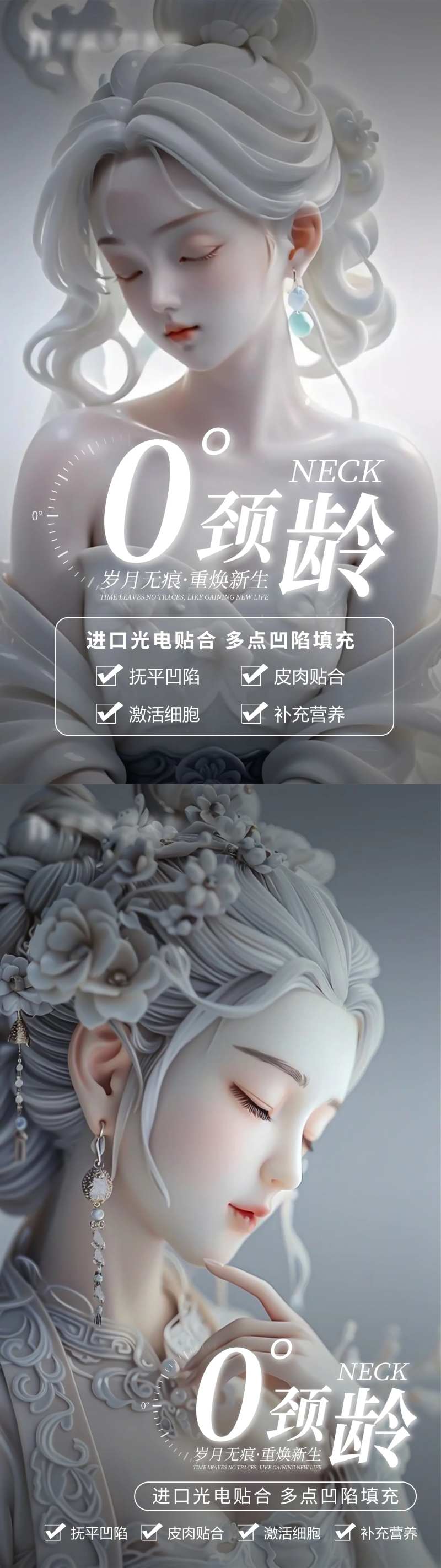 医美颈龄海报-采灵感-cailinggan.com