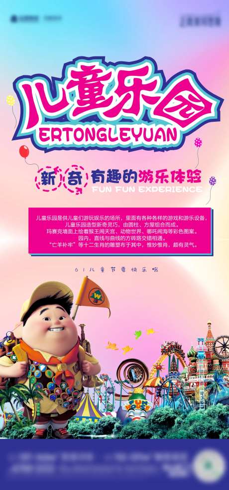 六一儿童节乐园海报-采灵感-https://www.cailinggan.com/