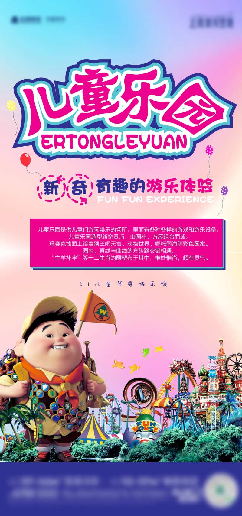 六一儿童节乐园海报-采灵感-cailinggan.com