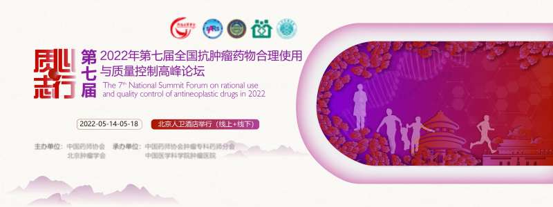 全国抗肿瘤药物论坛会议背景板-采灵感-cailinggan.com