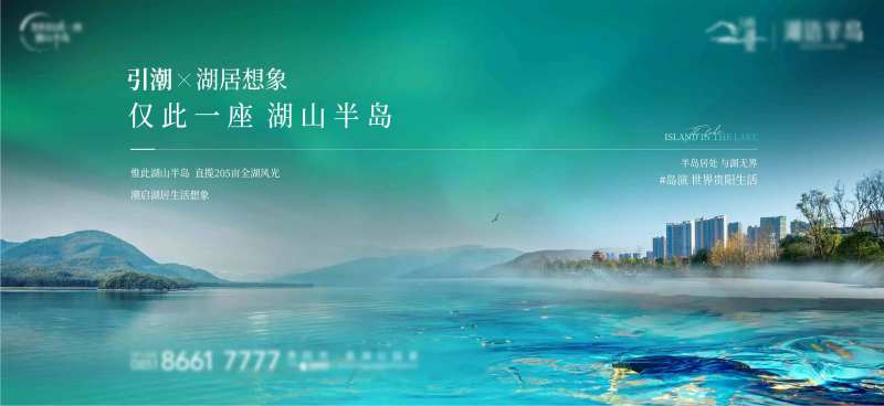 湖滨别墅海报-采灵感-cailinggan.com