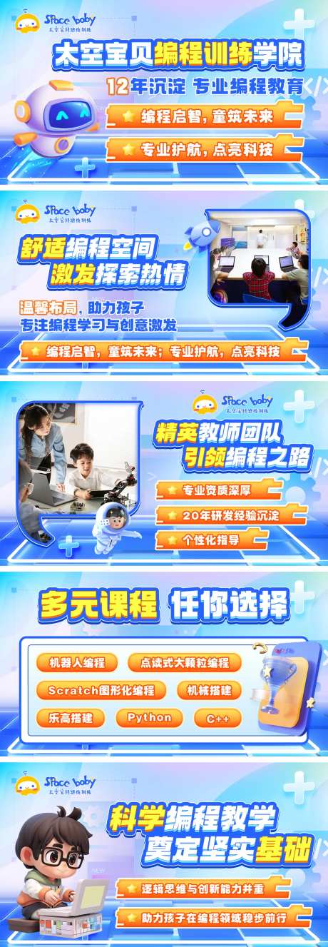 少儿计算机编程教育电商轮播图-采灵感-https://www.cailinggan.com/
