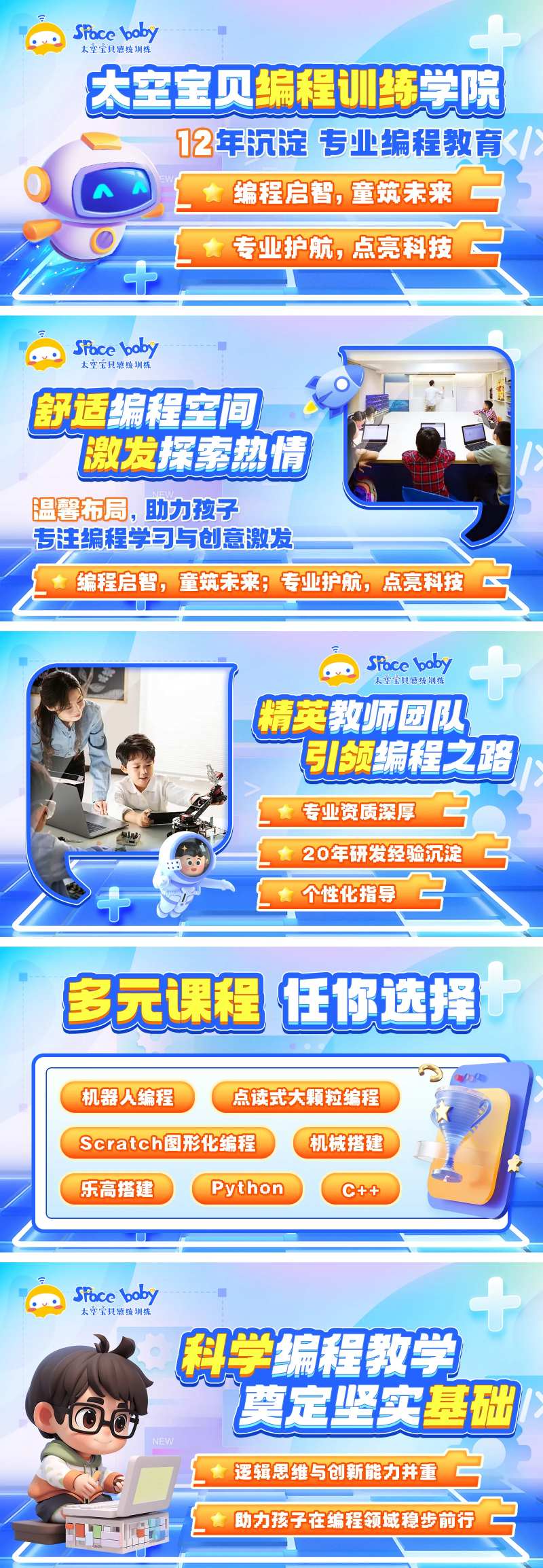 少儿计算机编程教育电商轮播图-采灵感-cailinggan.com