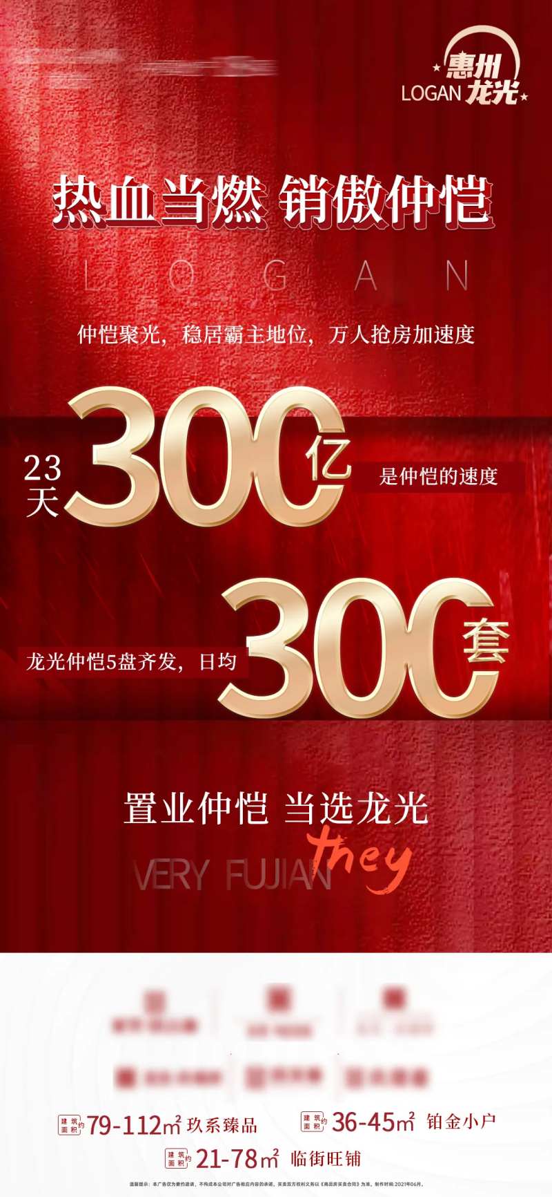 地产热销红金销量套数人气海报-采灵感-cailinggan.com
