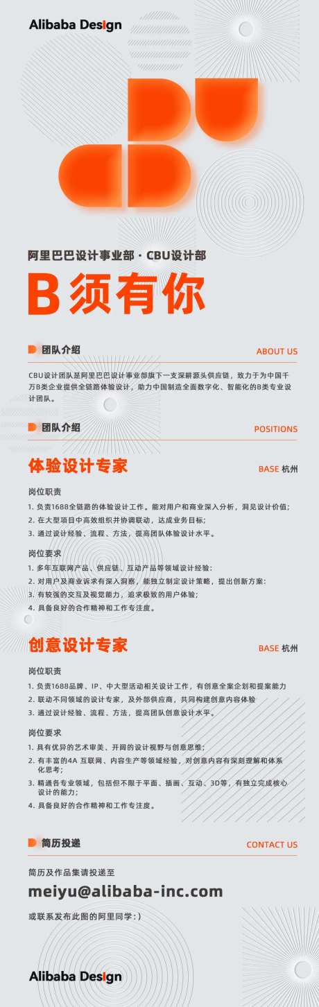 b端口专家类目招聘海报-采灵感-https://www.cailinggan.com/