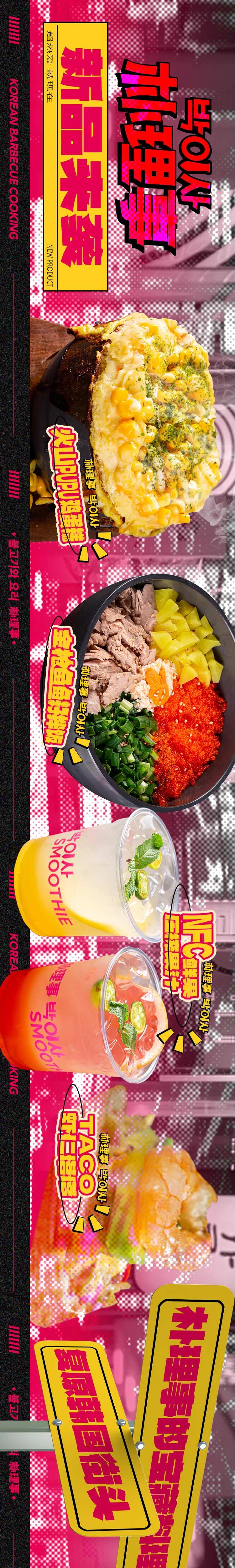 大众点评潮流韩国料理海报 -采灵感-cailinggan.com
