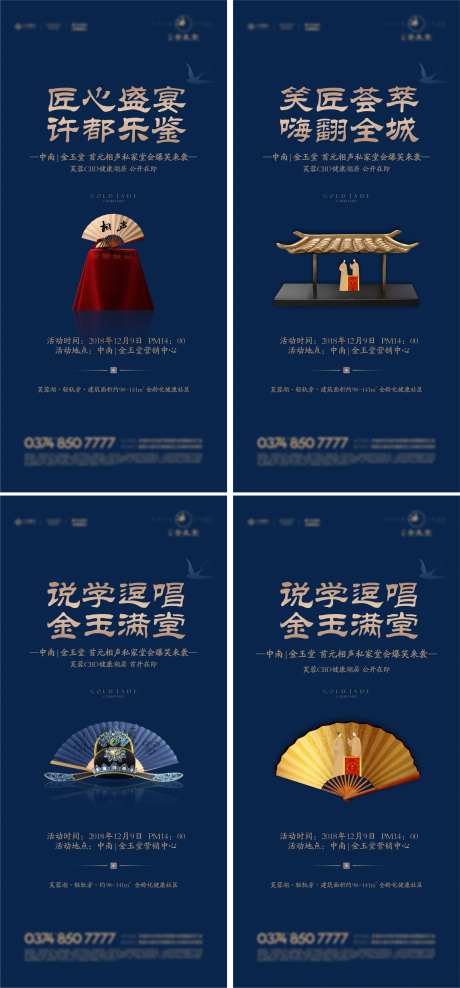 相声中式微信系列海报-采灵感-https://www.cailinggan.com/