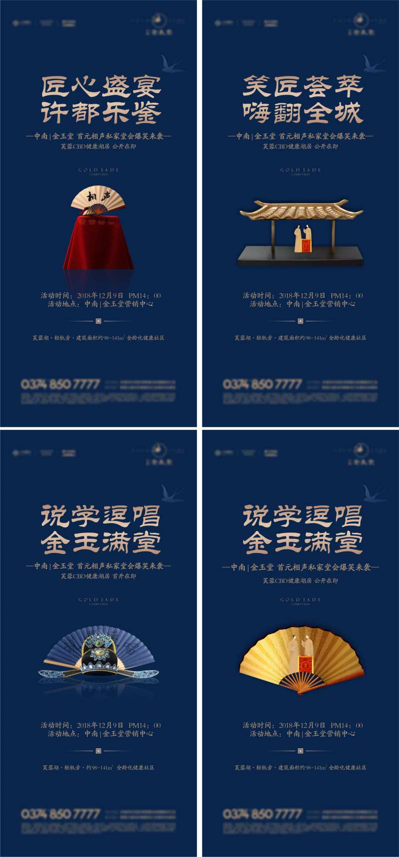 相声中式微信系列海报-采灵感-cailinggan.com