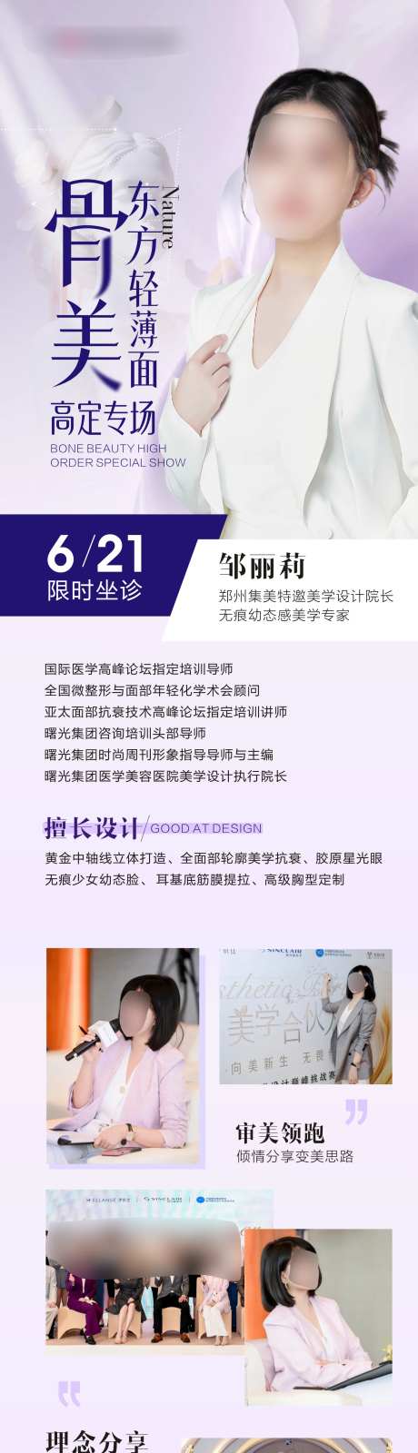医美骨相美学专家活动简介案例海报-采灵感-https://www.cailinggan.com/