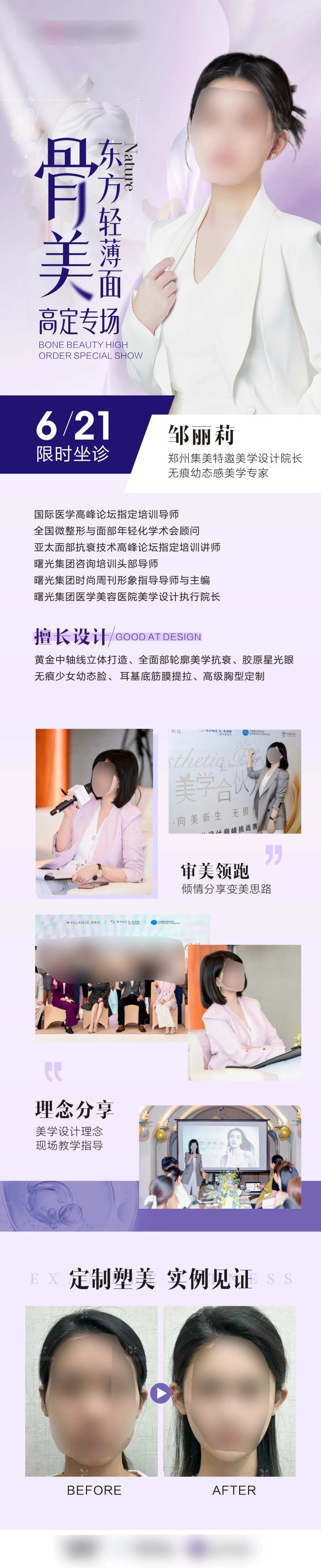 医美骨相美学专家活动简介案例海报-采灵感-cailinggan.com