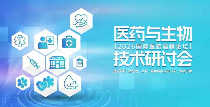 生物制药研讨会活动展板-采灵感-cailinggan.com