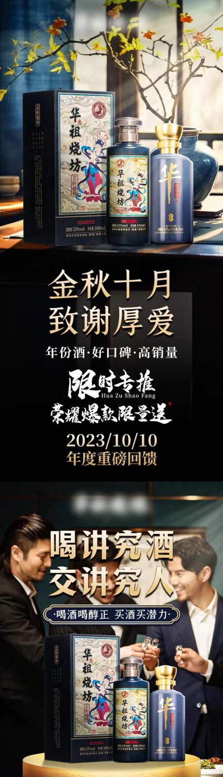 金秋十月白酒私域活动和套餐海报-采灵感-https://www.cailinggan.com/