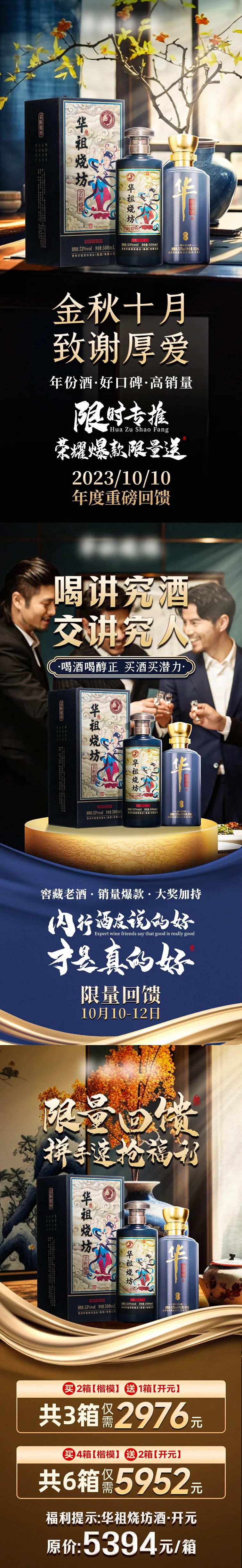 金秋十月白酒私域活动和套餐海报-采灵感-cailinggan.com