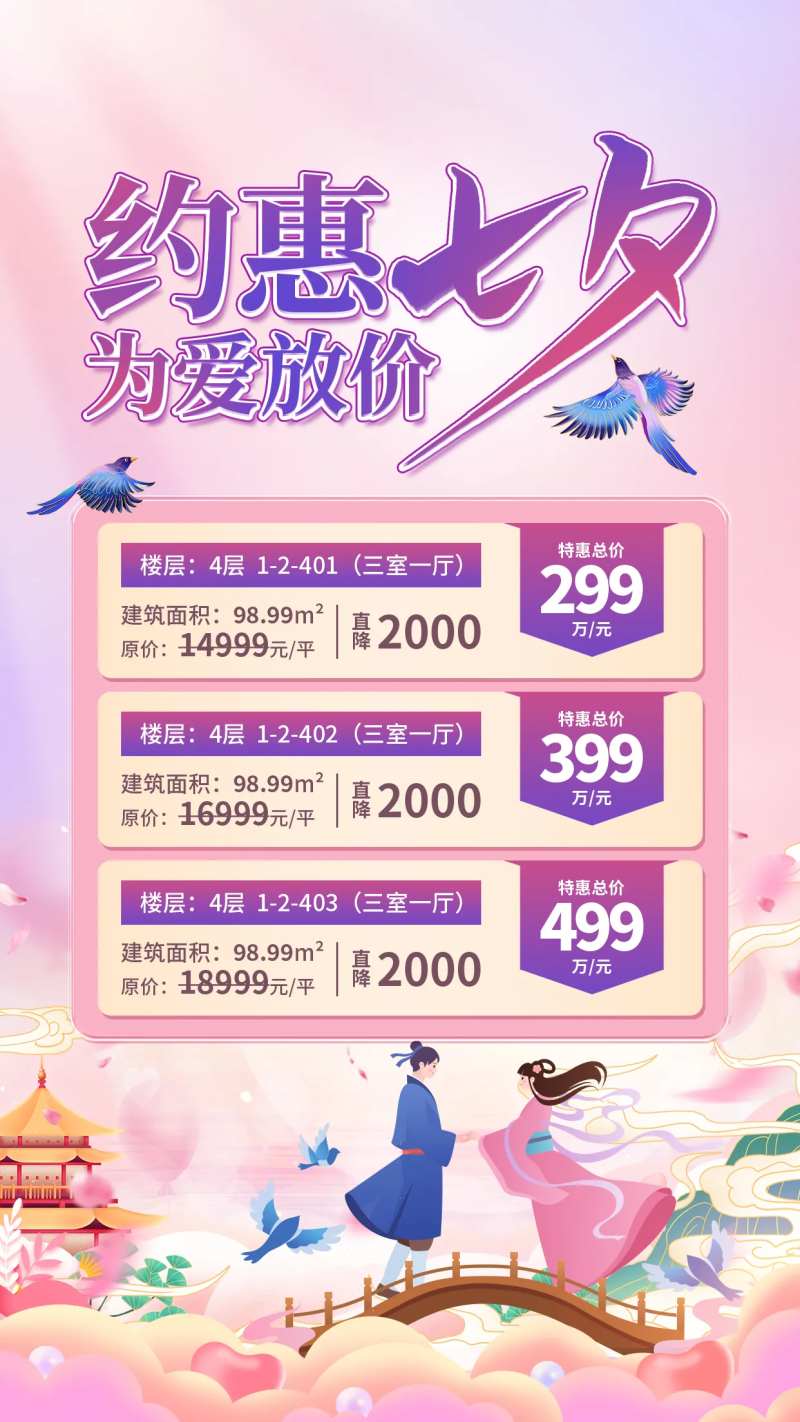 地产七夕营销海报-采灵感-cailinggan.com