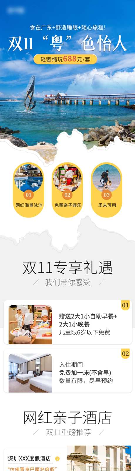 双十一酒店长图海报-采灵感-https://www.cailinggan.com/