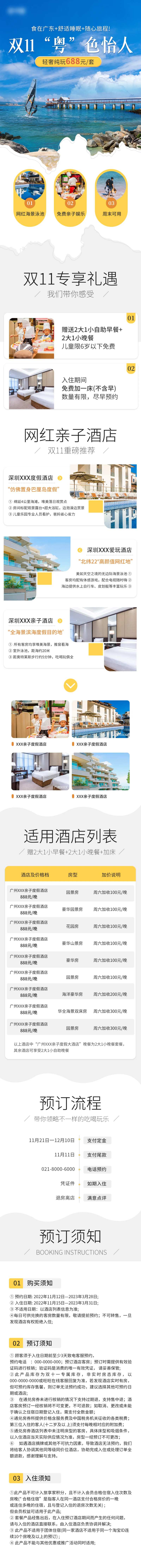 双十一酒店长图海报-采灵感-cailinggan.com