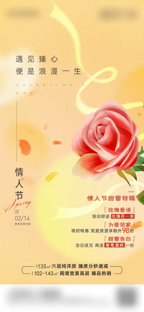 情人节活动海报-采灵感-https://www.cailinggan.com/