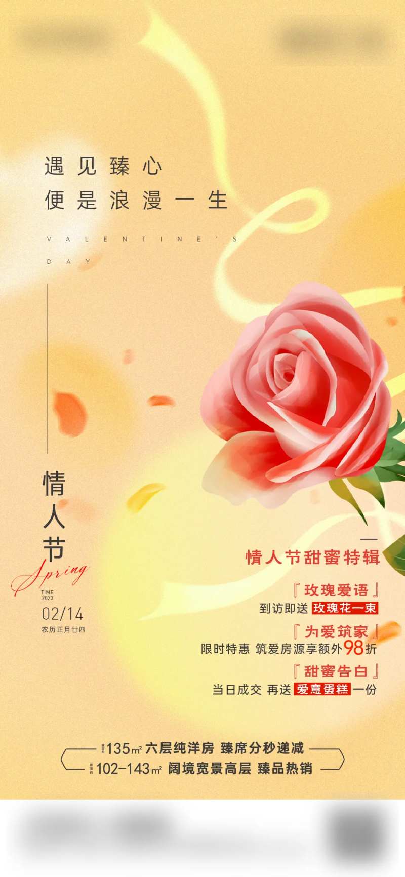 情人节活动海报-采灵感-cailinggan.com