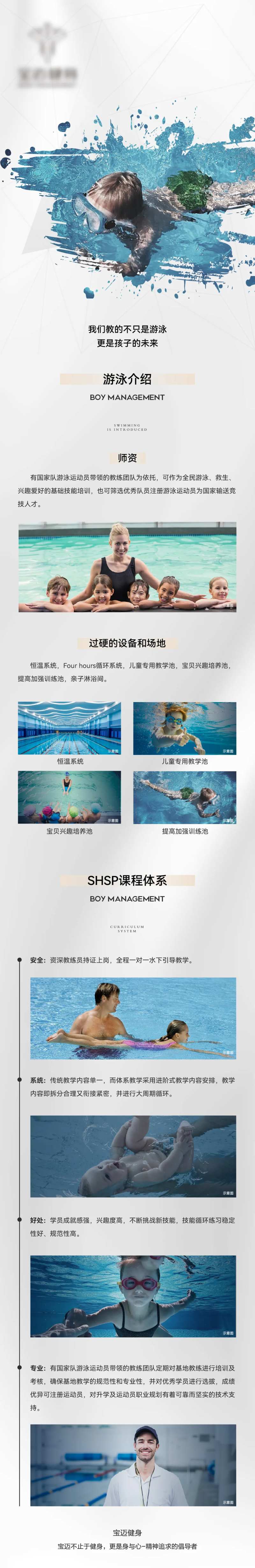 健身品牌游泳公众号介绍-采灵感-cailinggan.com