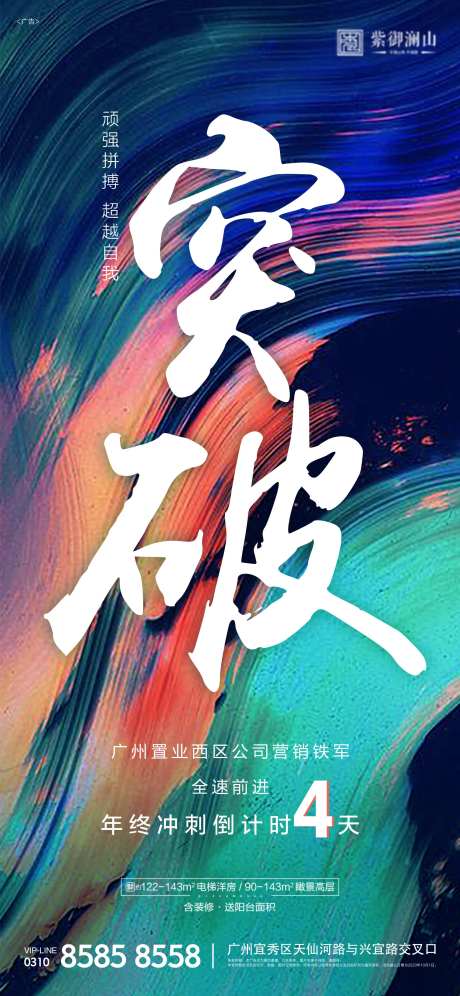 地产年终冲刺倒计时海报-采灵感-https://www.cailinggan.com/