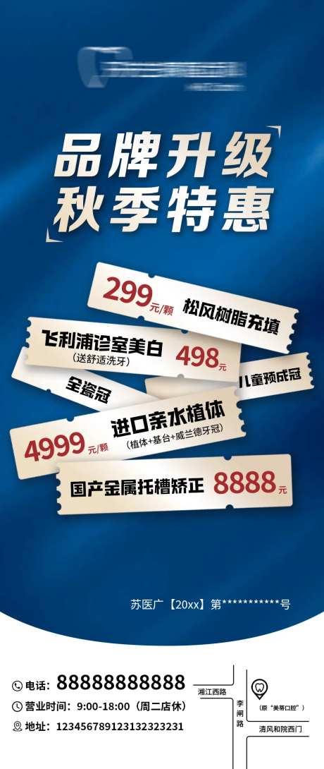 口腔电梯间海报物料-采灵感-https://www.cailinggan.com/