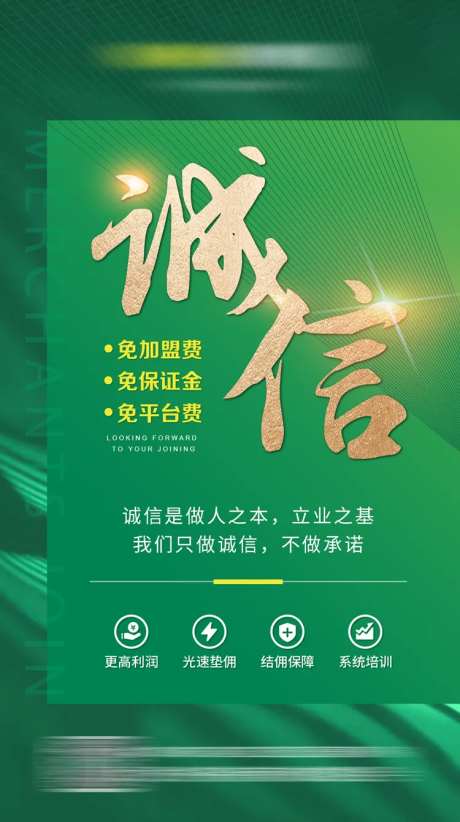 绿金大气招商加盟海报-采灵感-https://www.cailinggan.com/